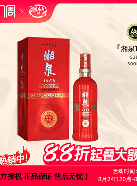 【2012年年份老酒】酒鬼酒52度湘泉1956精品原酒红盒粮食高度白酒