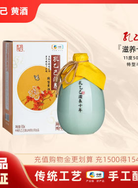 孔乙己【中粮集团】绍兴陈酿黄酒手酿花雕酒滋养10年500mL半甜型