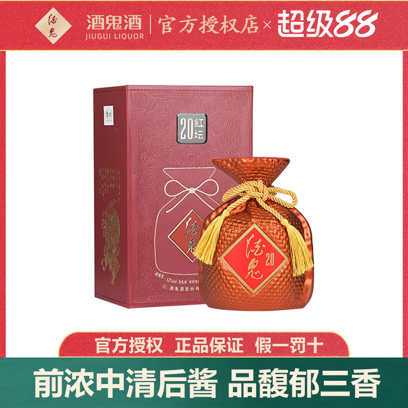 囤年货送礼佳品酒鬼酒20度