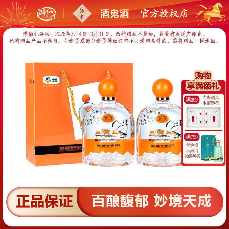 【粮食酒】酒鬼酒52度三两三X3酒495ml装湖南馥郁香型白酒国产