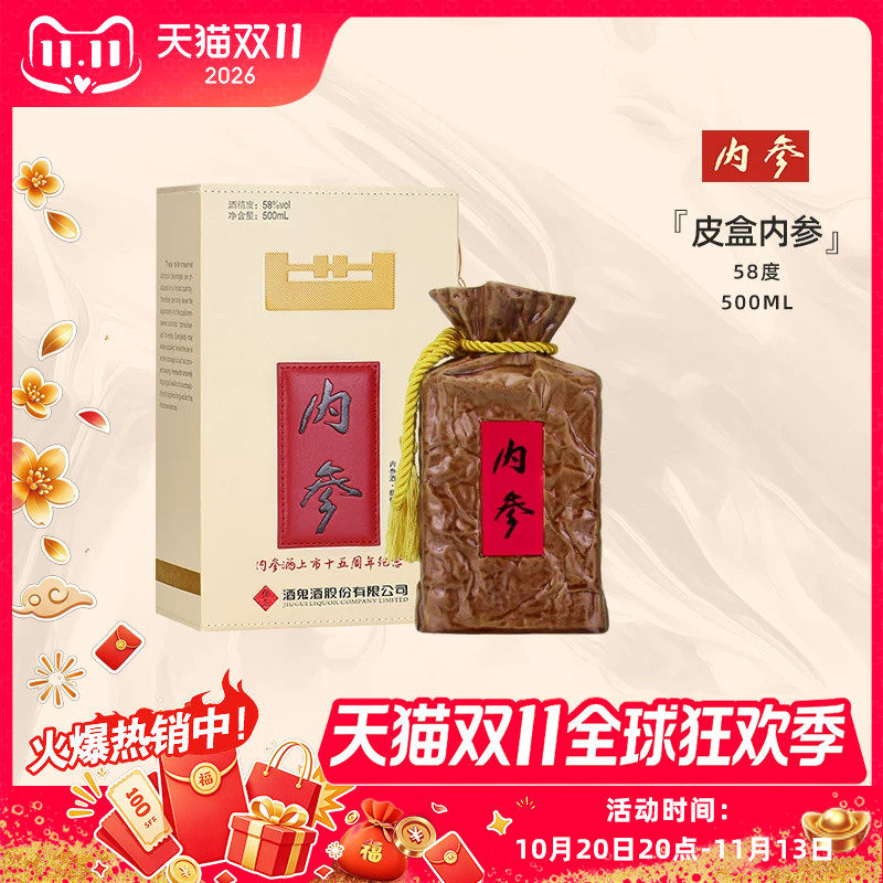【收藏送礼】酒鬼酒内参酒58度500ml内参纪念酒馥郁香国产白酒