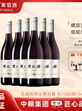 长城国产红酒中粮出品金标黑比诺干红葡萄酒螺旋盖红酒745mL/瓶
