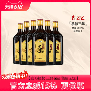 孔乙己【中粮集团】绍兴黄酒手酿系列半干型花雕酒三年陈酿500ml