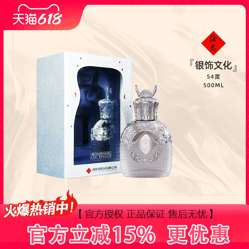 酒鬼酒银饰文化54度500ml礼盒装馥郁香型白酒送礼收藏文创