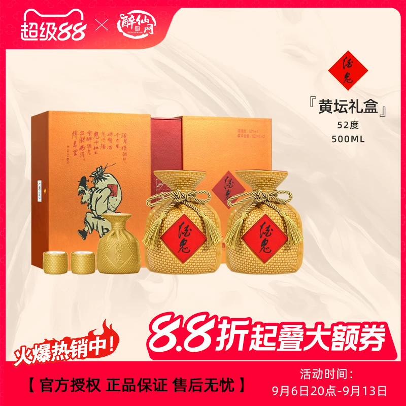 酒鬼酒500ml*2馥郁香型52度图片
