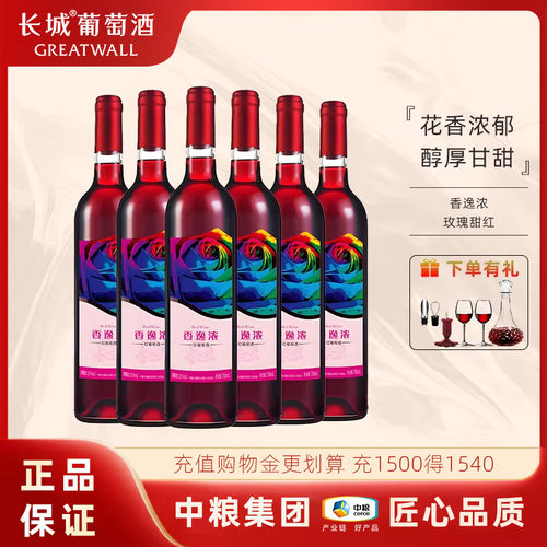 中粮出品长城红玫瑰香逸浓甜红葡萄酒11度750ml国产红酒自饮