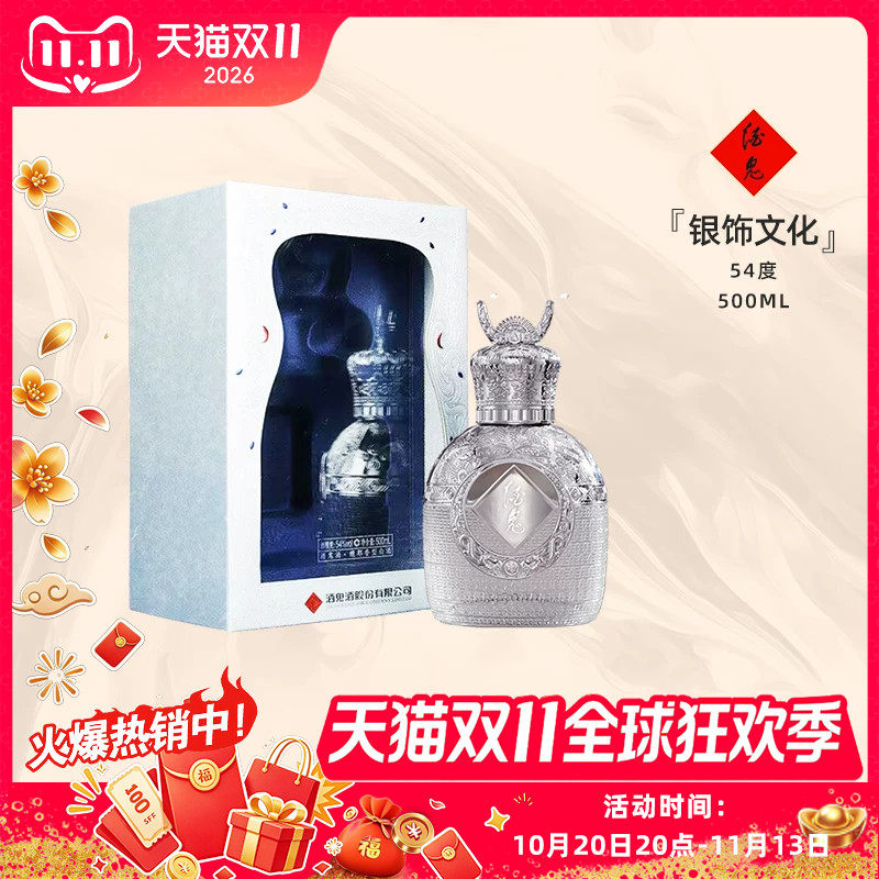 酒鬼酒银饰文化54度500ml礼盒装馥郁香型白酒送礼收藏文创