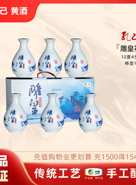孔乙己【中粮集团】绍兴陈酿黄酒手酿花雕酒雕皇12年450mL半干型