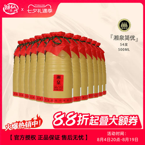 54度500ml*12馥郁香光瓶湘泉