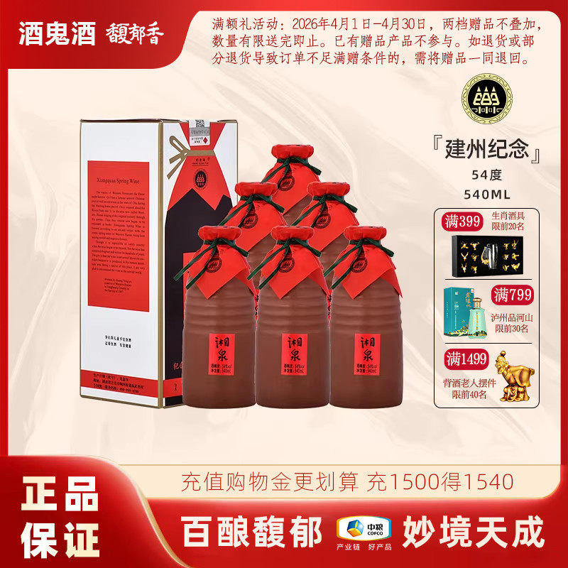 【2017年】酒鬼54度纪念湘西建州六十周年湘泉酒540ml单瓶装白酒