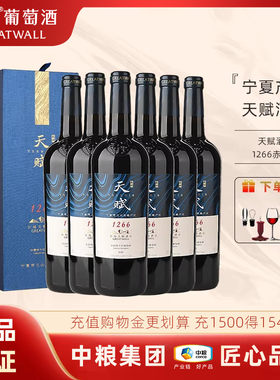 中粮出品长城天赋酒庄系列国产干红葡萄酒1266赤霞珠750mL礼盒装