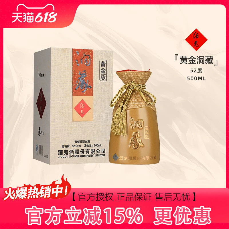 2012年份酒 酒鬼酒52度500ml黄金版洞藏商务年份礼盒白酒