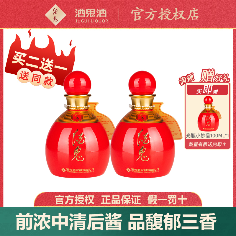 买二送一酒鬼酒光瓶小妙品馥郁香型白酒52度100ml自饮品鉴宴请