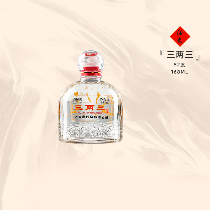 【小瓶便携装】酒鬼酒52度三两三酒168ml粮食酒湖南馥郁香白酒