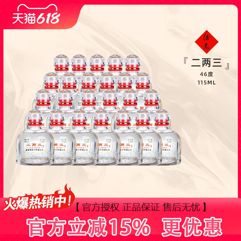 【小瓶更尽兴】酒鬼酒46度二两三酒115ml馥郁香湖南国产白酒自饮