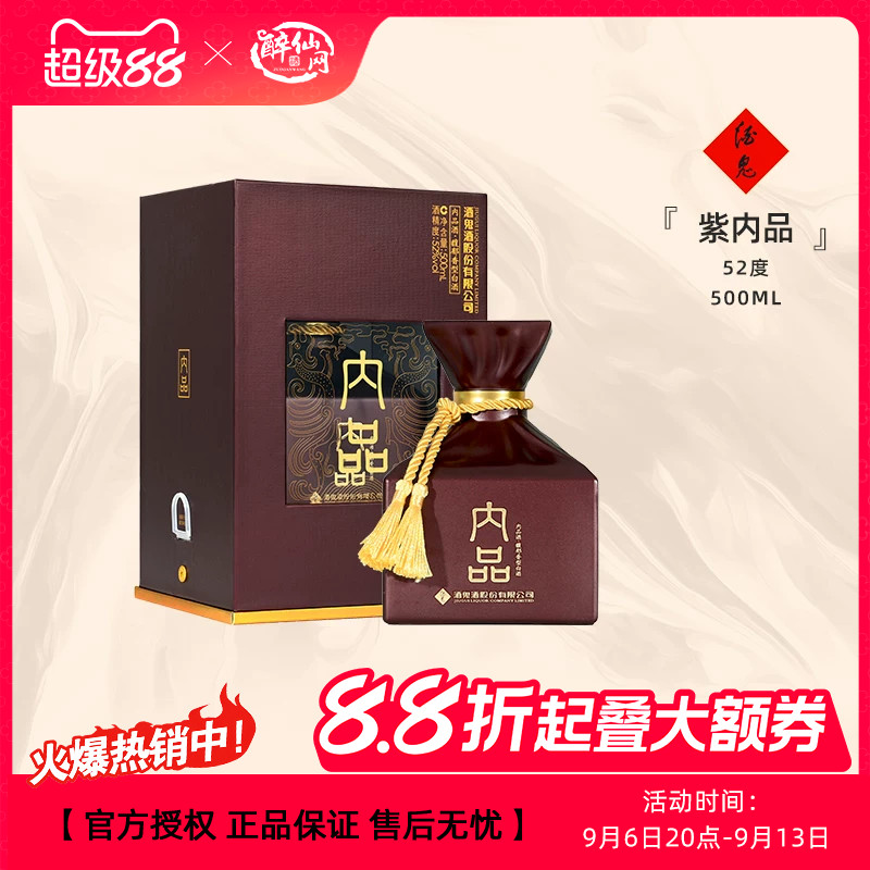 酒鬼酒内品紫盒经典馥郁香型国产白酒粮食酒52度珍藏送礼500ml图片