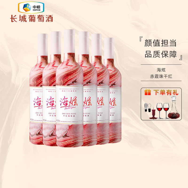 长城国产红酒中粮出品750ml海炫赤霞珠干红葡萄酒 【颜值担当】