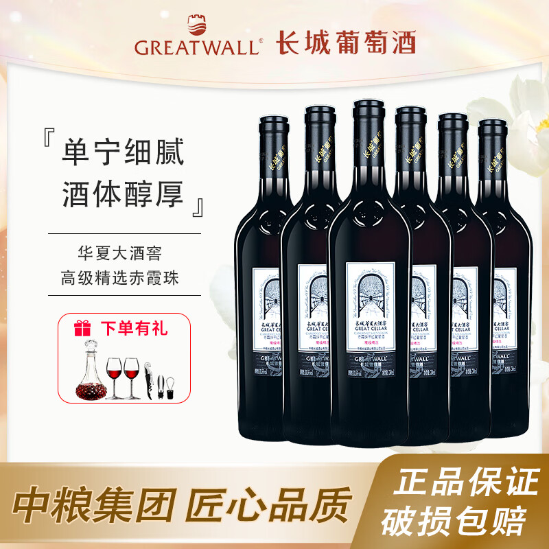 中粮出品长城华夏大酒窖赤霞珠干红葡萄酒13.5度750ml国产红酒