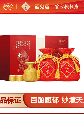 【送礼佳品】酒鬼酒红坛52度500ml*2瓶礼盒装馥郁香白酒国产正品