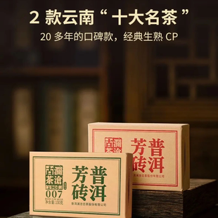 澜沧古茶23年007小砖 生熟茶砖100g 0081小砖普洱茶小规格尝鲜装