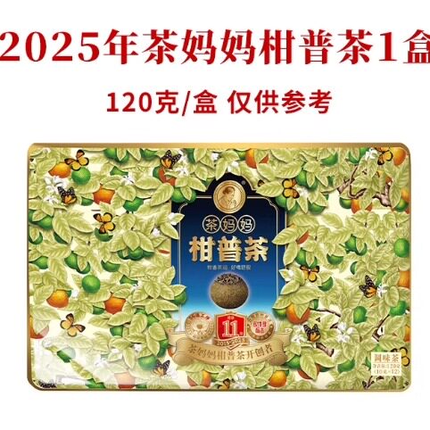 茶妈妈小青柑澜沧古茶2025年普洱熟茶礼盒
