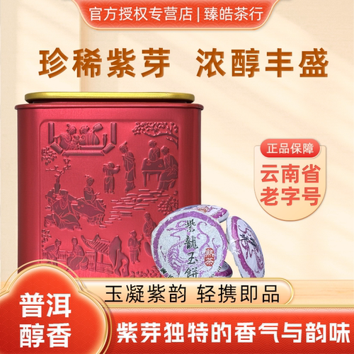 澜沧古茶2013年紫龙玉饼普洱熟茶茶叶自己喝高山茶瓶装小包装250g