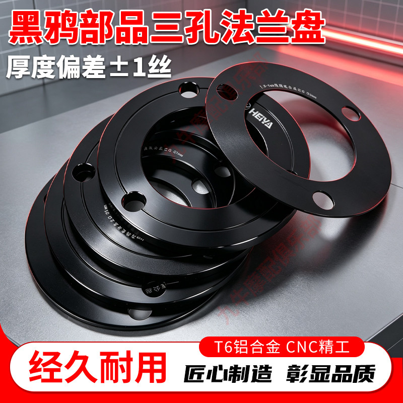 黑鸦部品高精准7.0碟刹法兰图片
