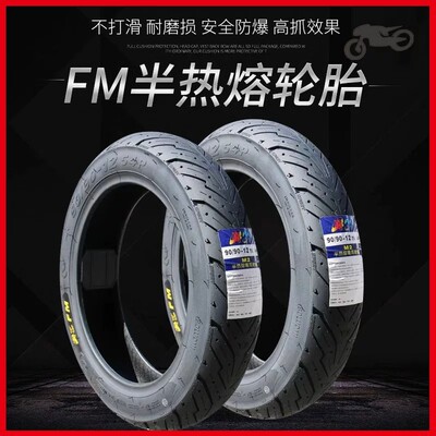 FMM2半热熔防滑真空胎小牛九号