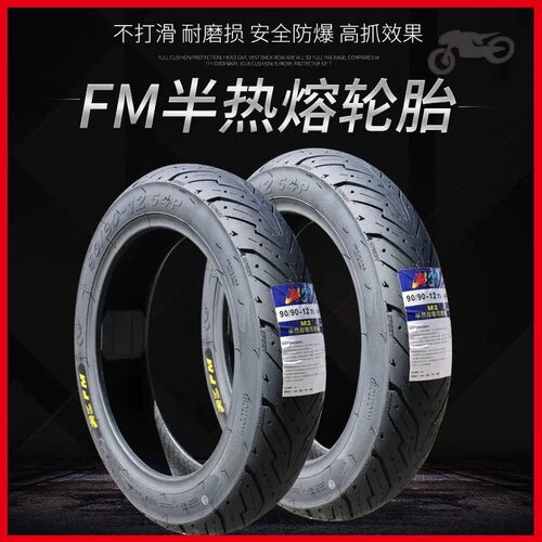 FMM2半热熔防滑真空胎小牛九号