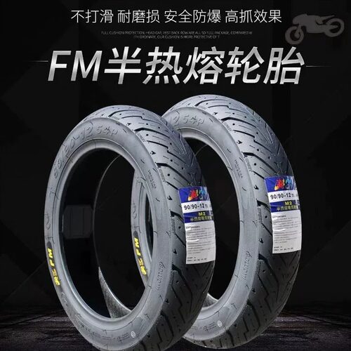 FMM2半热熔防滑真空胎小牛九号