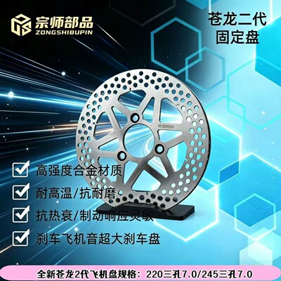 宗师部品苍龙二代大飞机音刹车盘