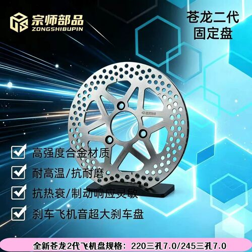 宗师部品苍龙二代大飞机音刹车盘