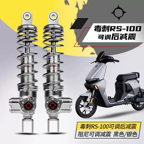 duci毒刺RS-100电动车减震器