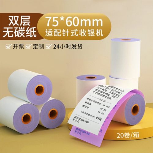 75x60两联收银纸7560二联
