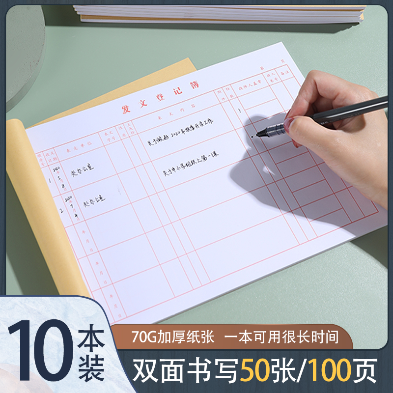 收文登记簿发文本办公室文件收发文登记本收文本收发文本发文薄 文具电教/文化用品/商务用品 账本/账册 原图主图