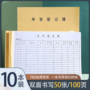 来客登记本幼儿园外来人员登记本酒店访客登记本门卫来访登记表