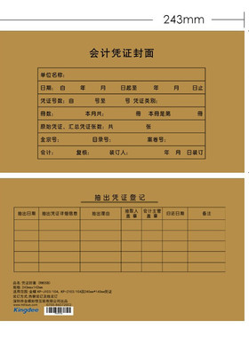 金蝶发票版RM05B凭证封面增票大小会计记账凭证封面包角243x142