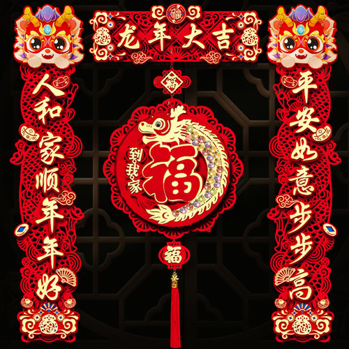 对联2026新款龙年春节大门贴新年过年新春门联植绒布福字磁吸春联