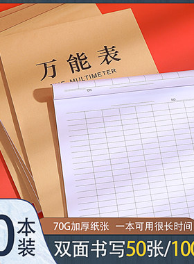 万能表格本记账本手账明细账盘点明细表考勤记录本统计表格本定制