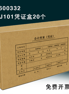 西玛SZ600332装订盒凭证盒档案盒20个