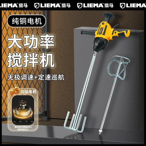 猎马大功率搅拌机【经久耐用】