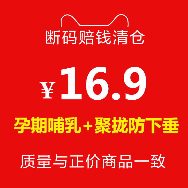 【亏本清仓】哺乳内衣夏季薄产后聚拢防下垂孕妇文胸专用喂奶胸罩