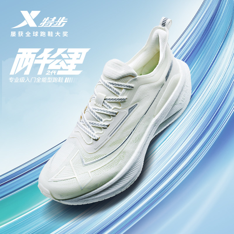 特步男鞋两千公里二代专业竞速跑步鞋学生减震运动鞋2000公里2代