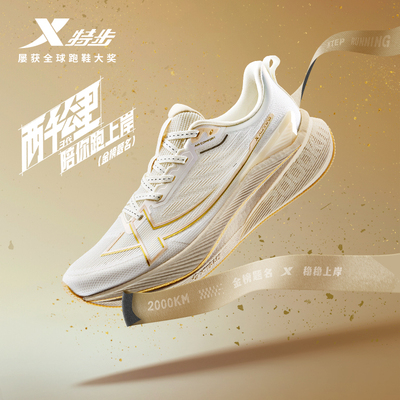 特步两千公里三代男跑鞋
