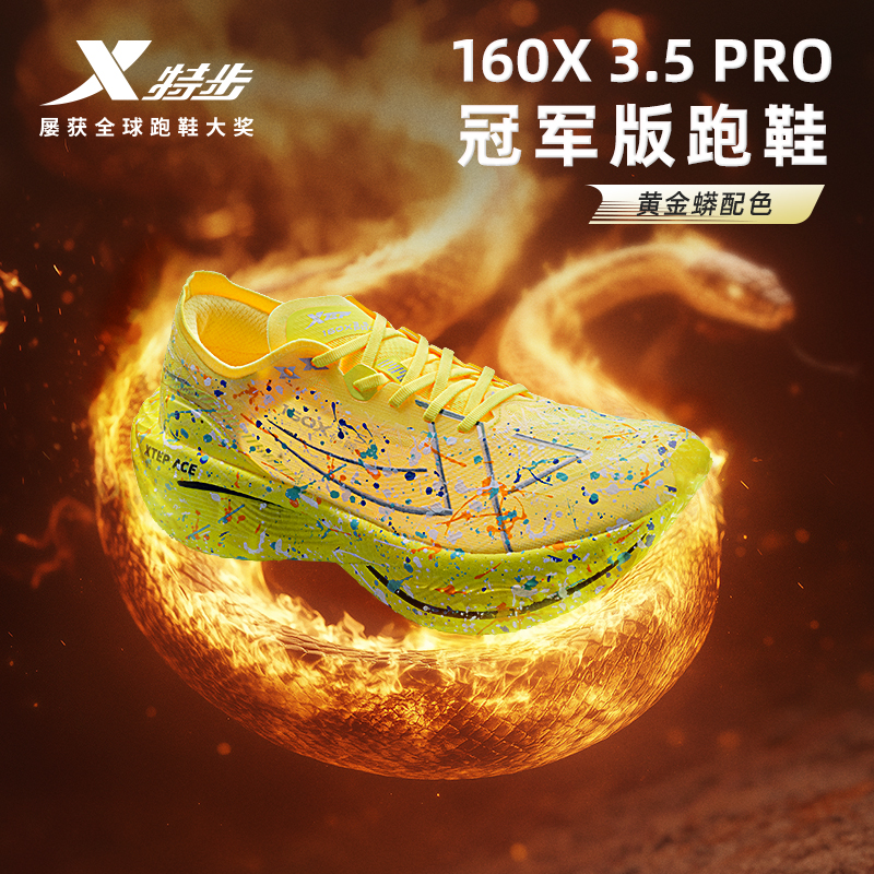 特步男鞋160X3.5PRO丨软底运动鞋男专业竞速碳板跑鞋马拉松跑步鞋