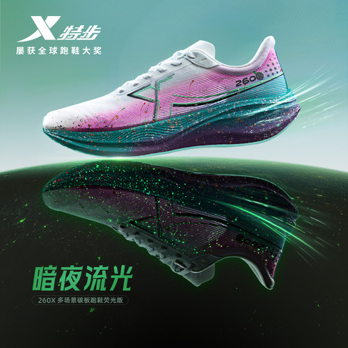 特步260X竞速碳板跑鞋男鞋缓震轻透专业马拉松运动鞋女鞋子跑步鞋