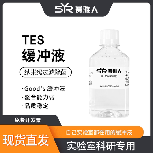 赛雅人TESBuffer缓冲液性价比高