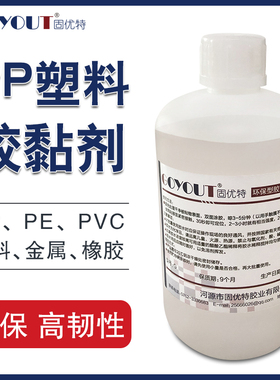 G5181聚丙烯pp专用强力胶水软性粘pe硬塑料与金属pvc海绵木板防水