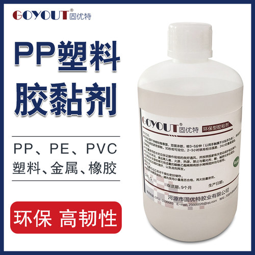 固优特聚丙烯pp专用胶水防水快干