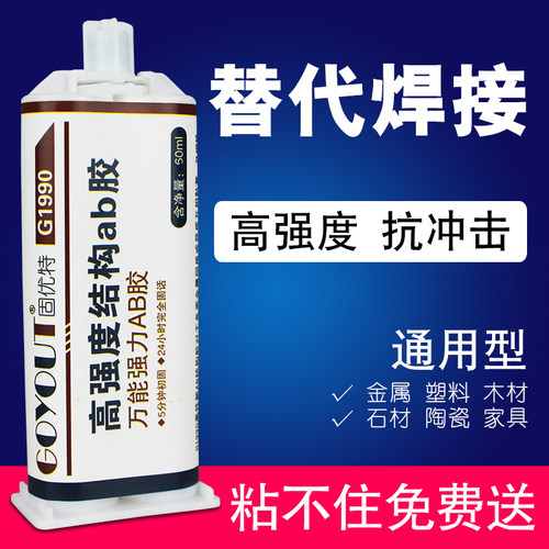 G1990粘金属塑料铁陶瓷木头专用